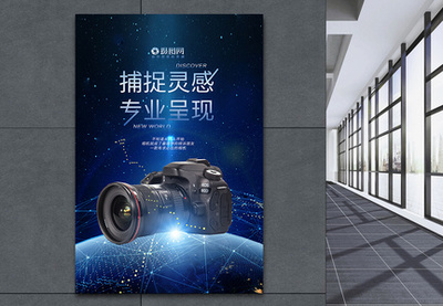 炫酷科技數(shù)碼相機產(chǎn)品海報